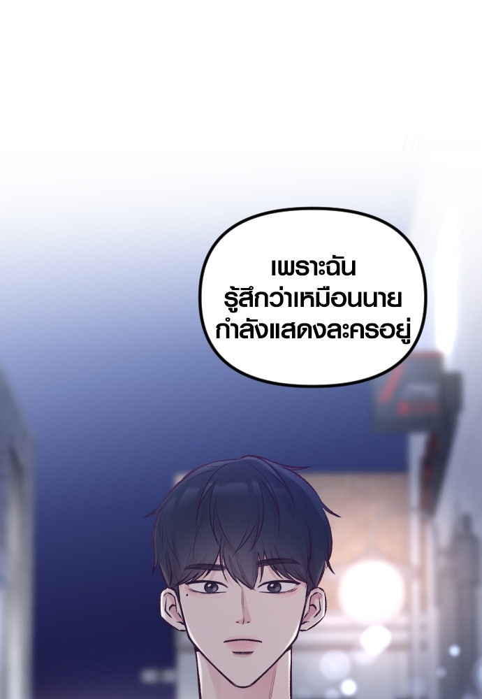 รักกันคนละครึ่งทาง - หน้า 58