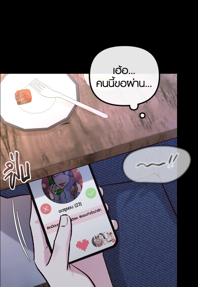 รักกันคนละครึ่งทาง - หน้า 74