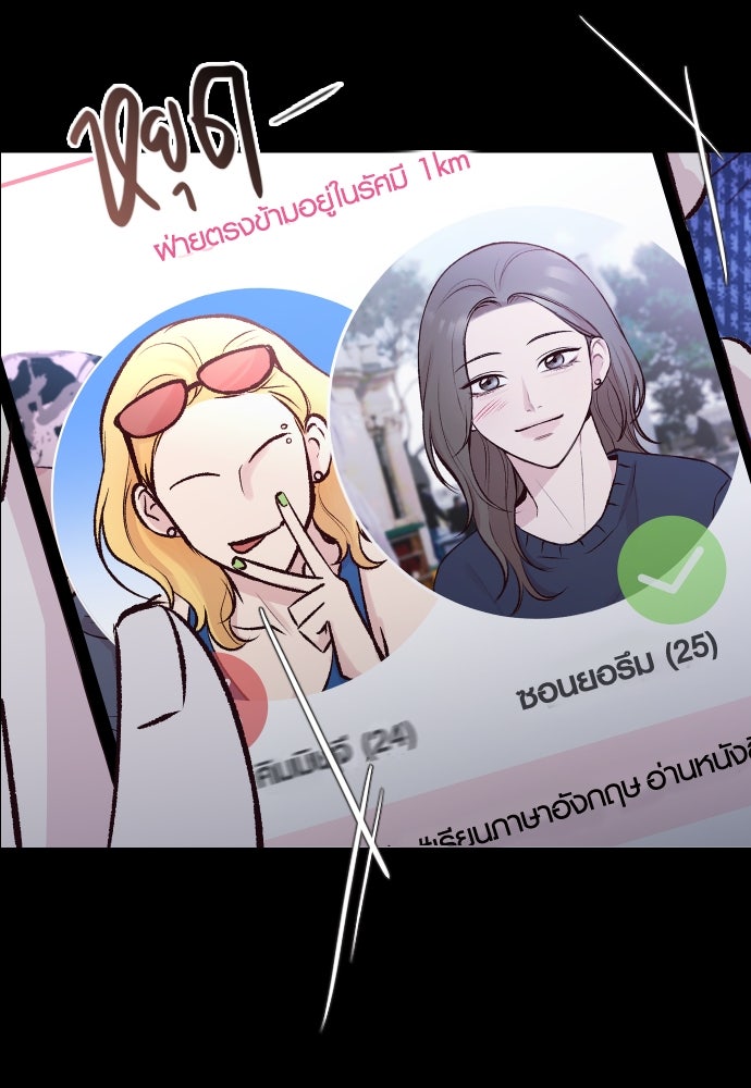 รักกันคนละครึ่งทาง - หน้า 77