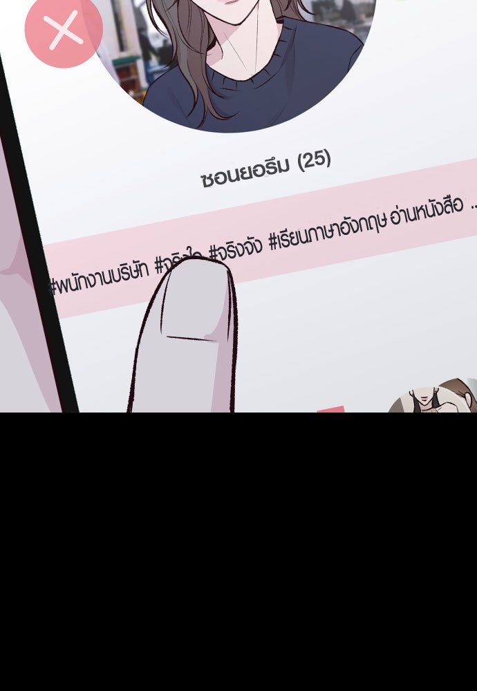 รักกันคนละครึ่งทาง - หน้า 79