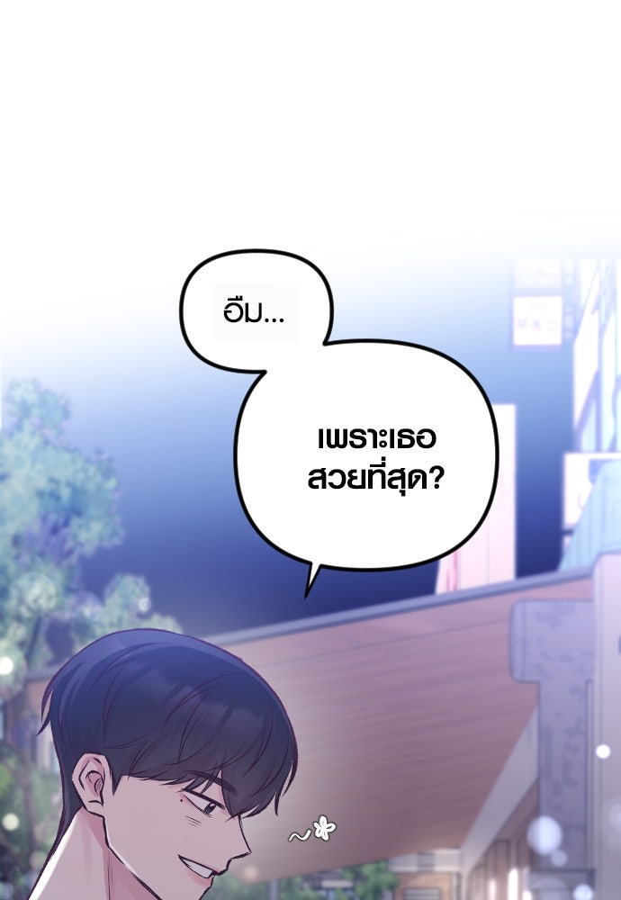 รักกันคนละครึ่งทาง - หน้า 83