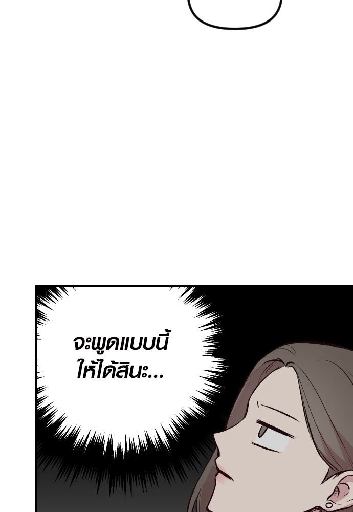 รักกันคนละครึ่งทาง - หน้า 85