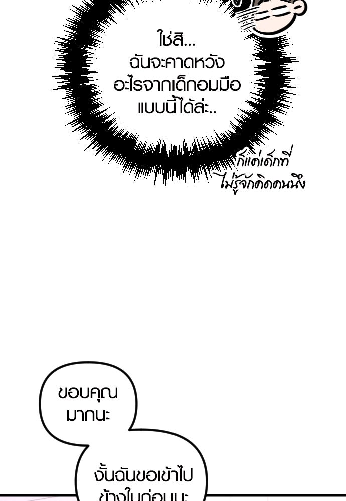 รักกันคนละครึ่งทาง - หน้า 87