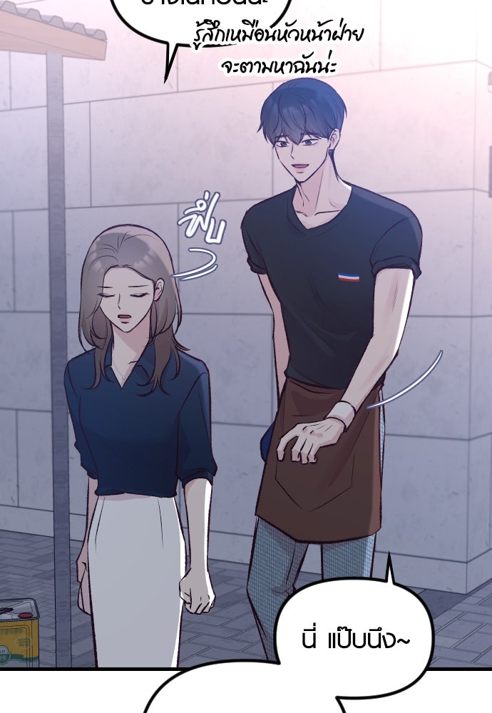 รักกันคนละครึ่งทาง - หน้า 88