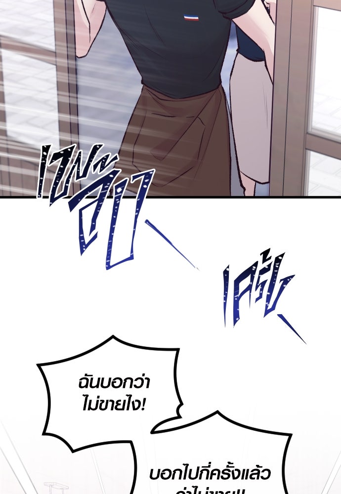 รักกันคนละครึ่งทาง - หน้า 94