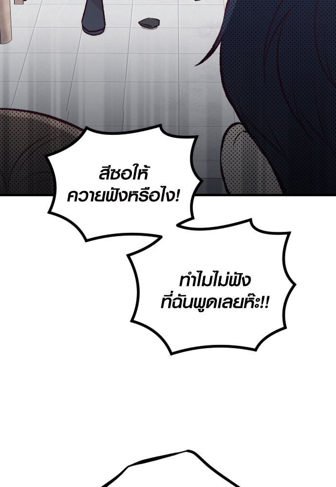 รักกันคนละครึ่งทาง - หน้า 96