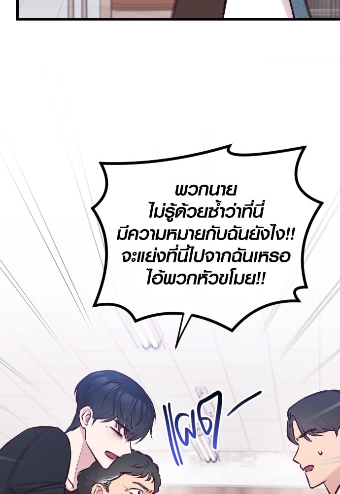รักกันคนละครึ่งทาง - หน้า 98