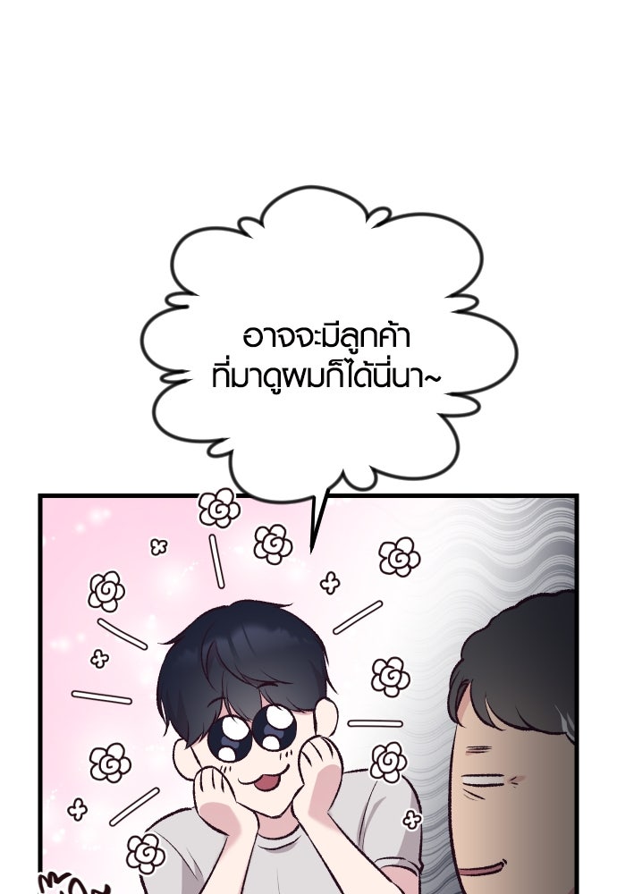 รักกันคนละครึ่งทาง - หน้า 10