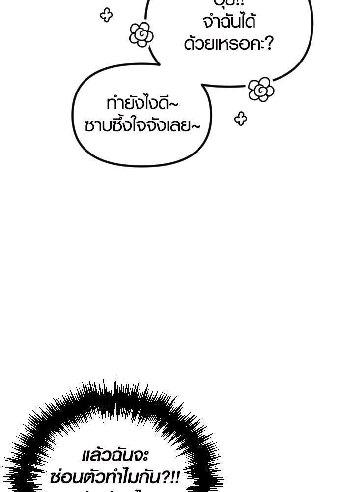 รักกันคนละครึ่งทาง - หน้า 104