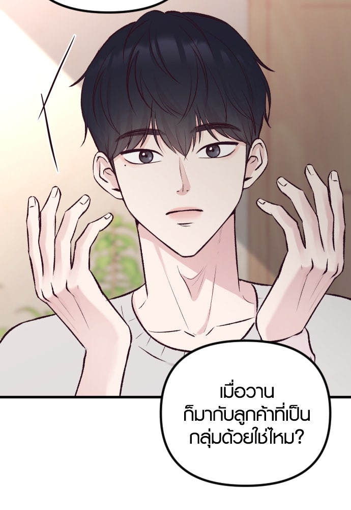 รักกันคนละครึ่งทาง - หน้า 12