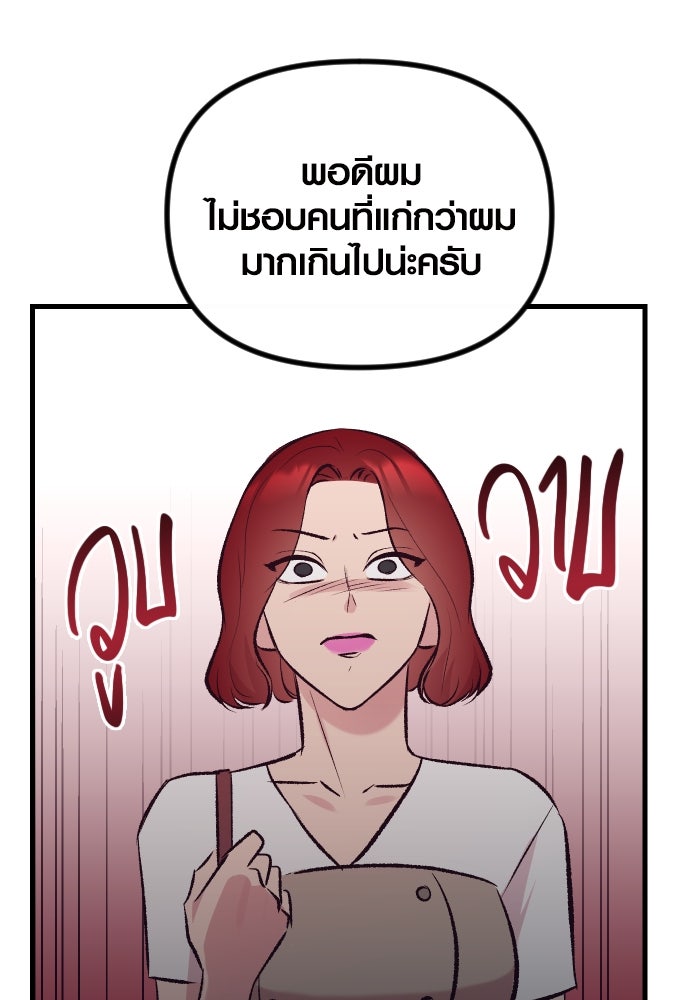 รักกันคนละครึ่งทาง - หน้า 137