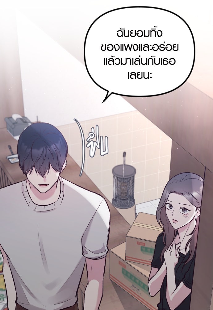 รักกันคนละครึ่งทาง - หน้า 142