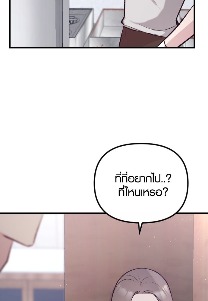 รักกันคนละครึ่งทาง - หน้า 145