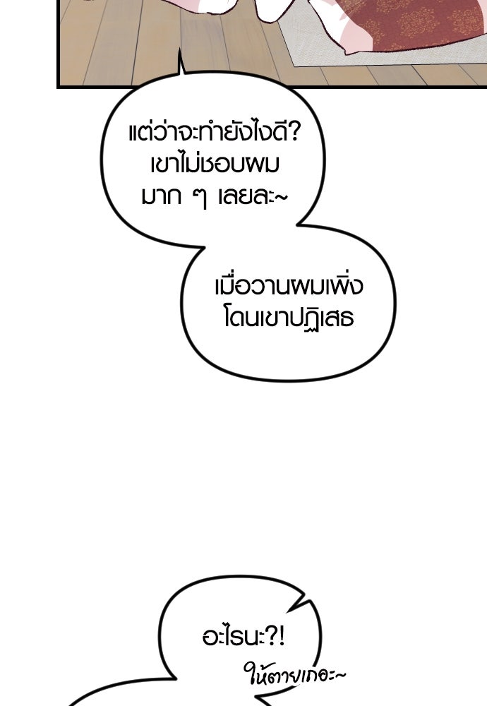 รักกันคนละครึ่งทาง - หน้า 16