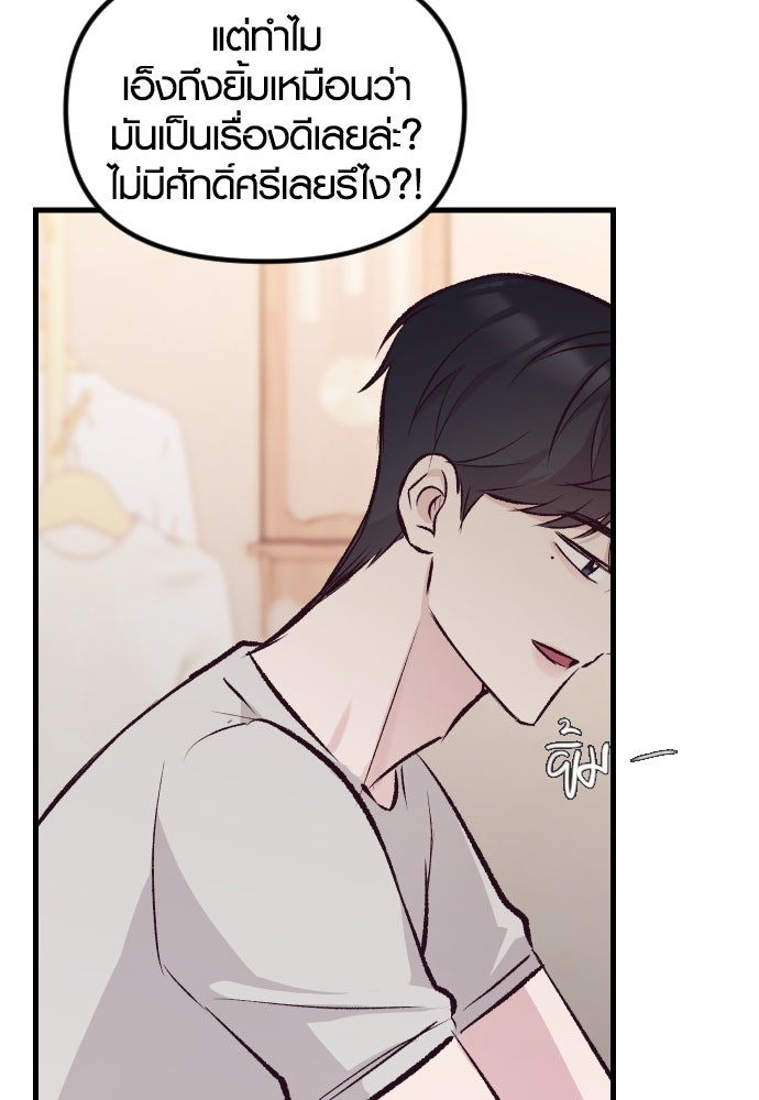 รักกันคนละครึ่งทาง - หน้า 17