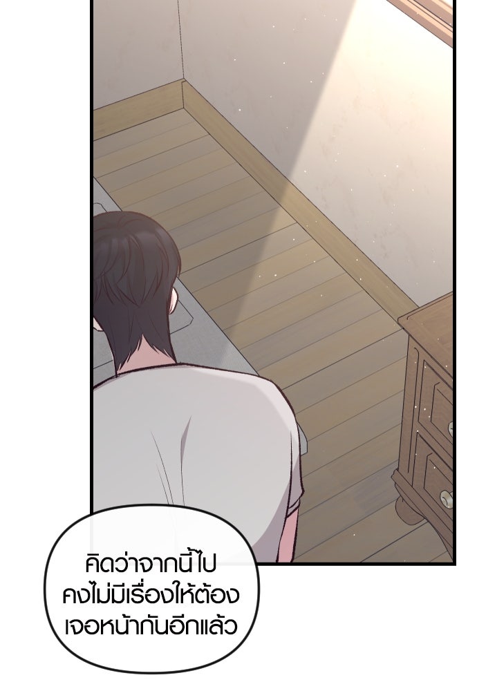 รักกันคนละครึ่งทาง - หน้า 19