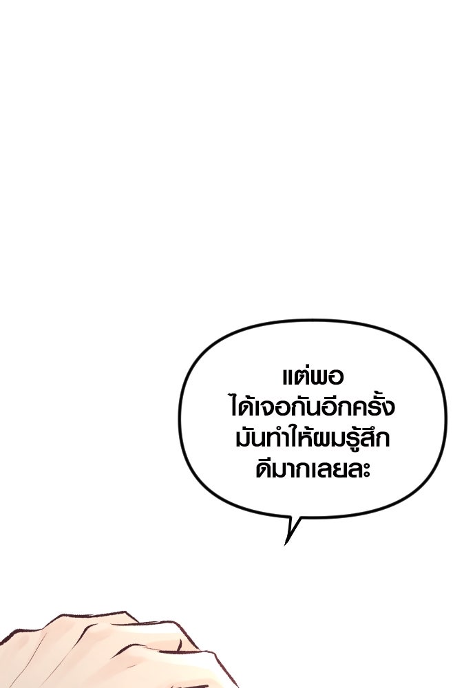 รักกันคนละครึ่งทาง - หน้า 20