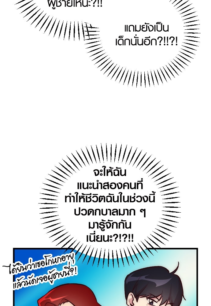 รักกันคนละครึ่งทาง - หน้า 29