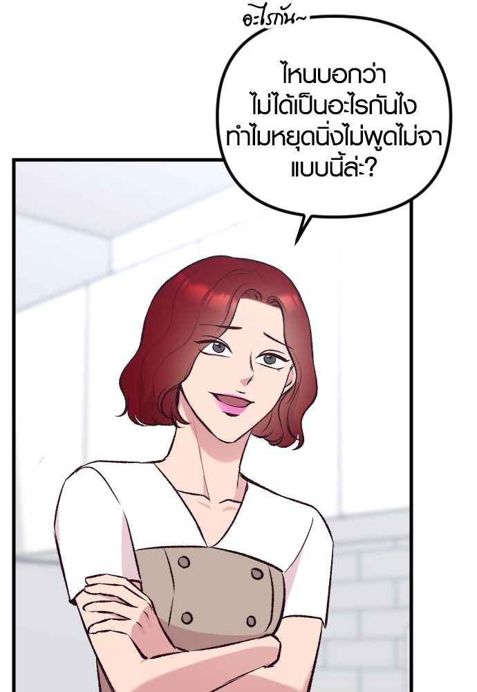 รักกันคนละครึ่งทาง - หน้า 33