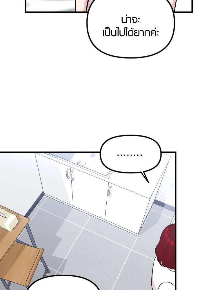 รักกันคนละครึ่งทาง - หน้า 36