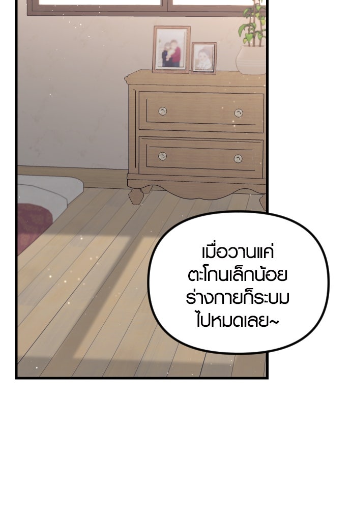 รักกันคนละครึ่งทาง - หน้า 4
