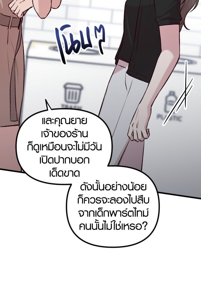รักกันคนละครึ่งทาง - หน้า 42