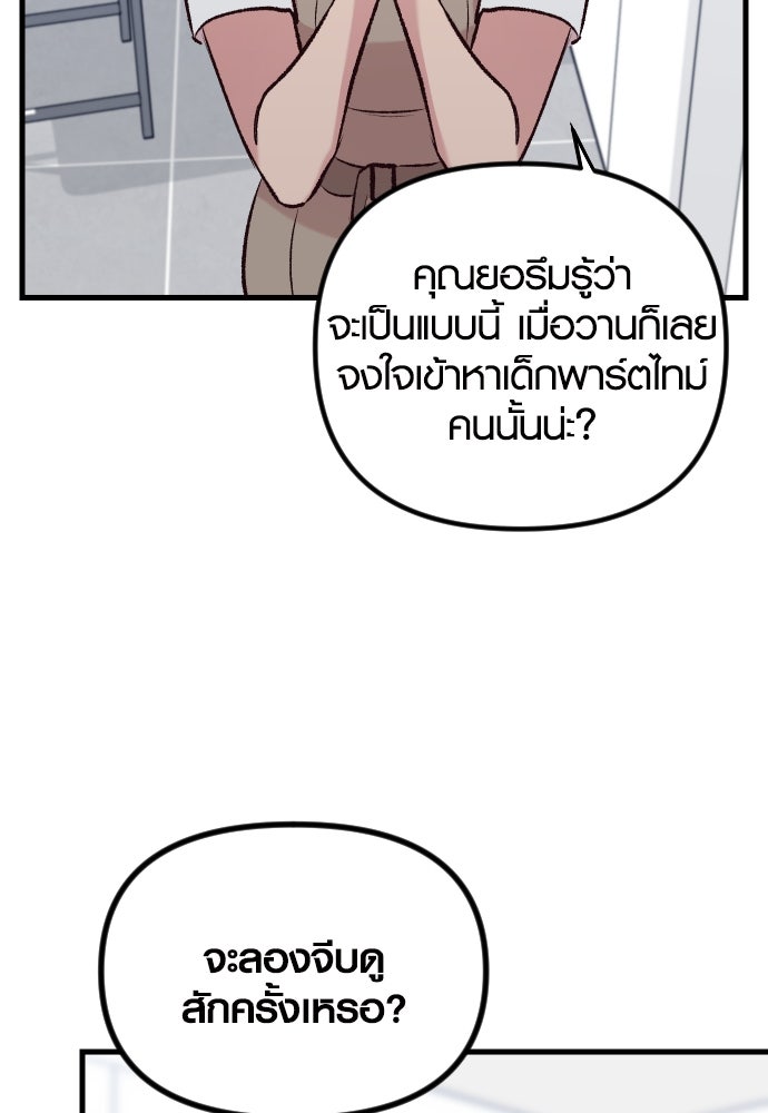 รักกันคนละครึ่งทาง - หน้า 44