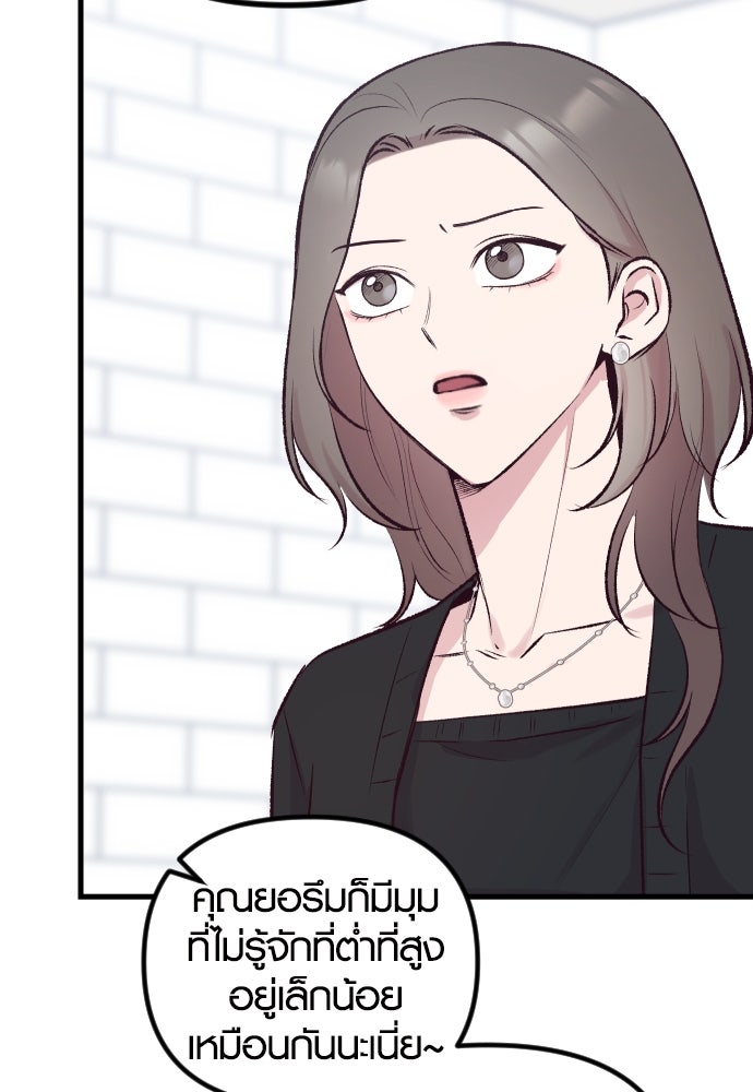 รักกันคนละครึ่งทาง - หน้า 45