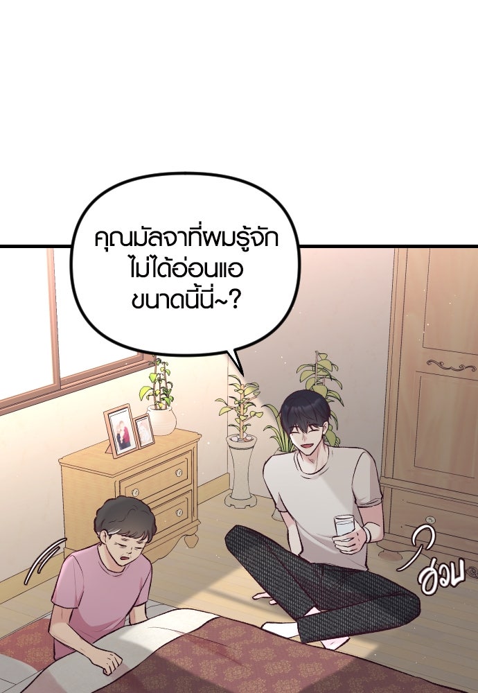 รักกันคนละครึ่งทาง - หน้า 5
