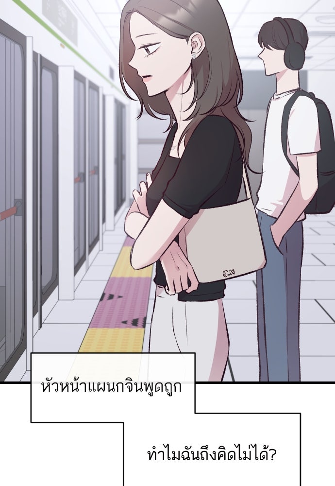 รักกันคนละครึ่งทาง - หน้า 55