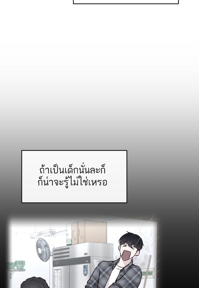 รักกันคนละครึ่งทาง - หน้า 56