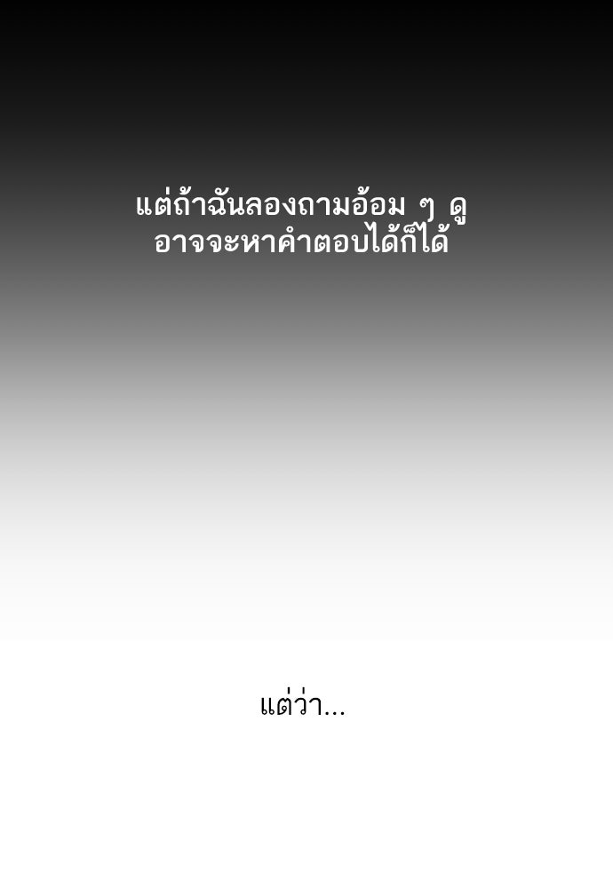 รักกันคนละครึ่งทาง - หน้า 59