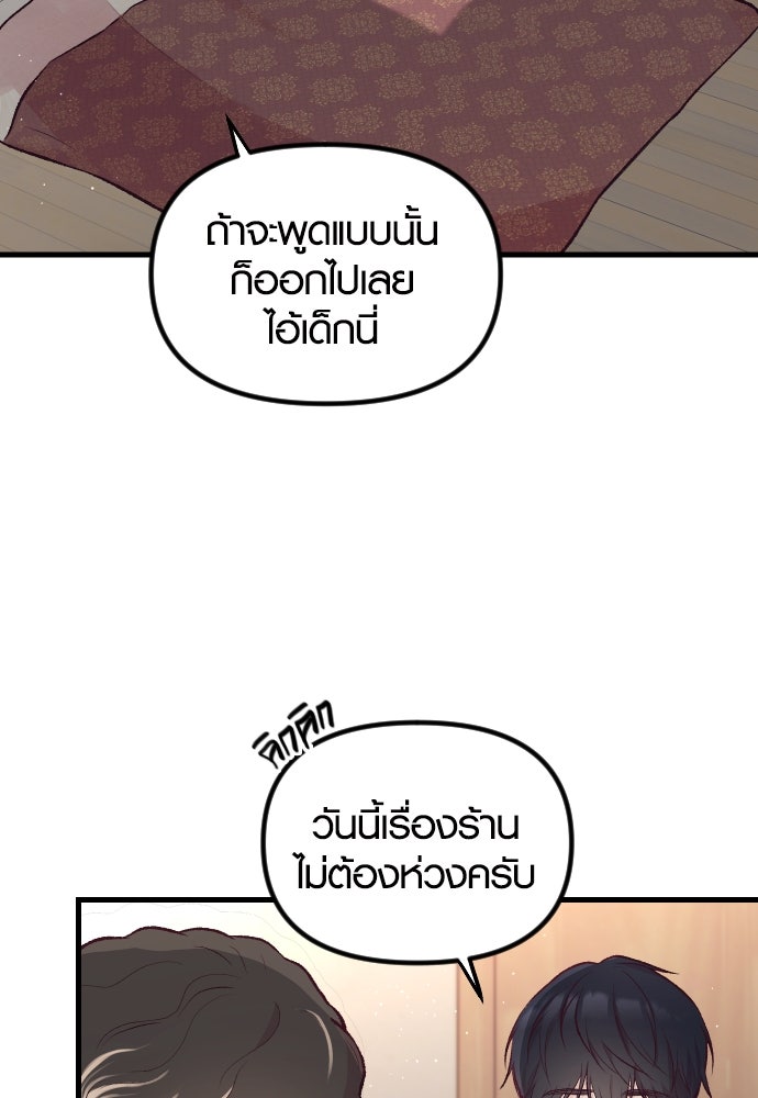 รักกันคนละครึ่งทาง - หน้า 6