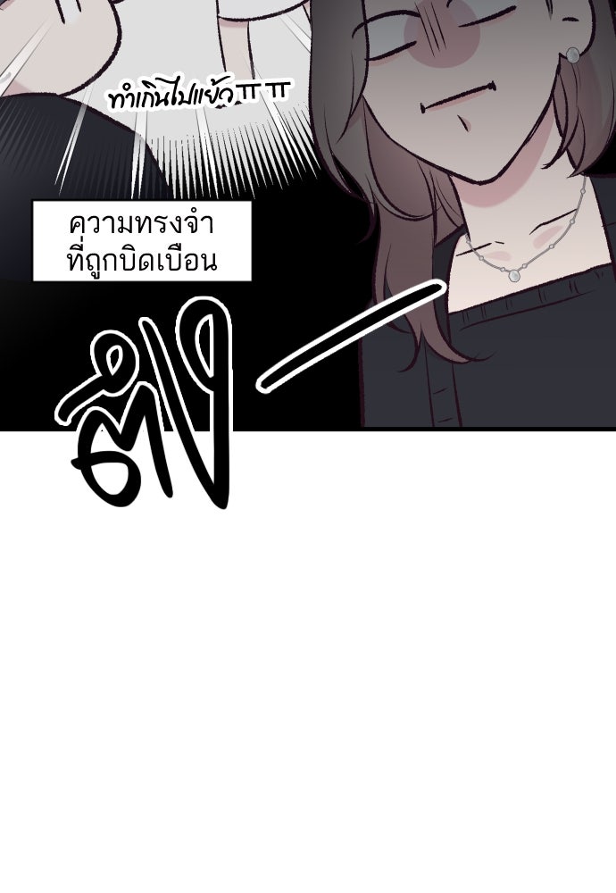 รักกันคนละครึ่งทาง - หน้า 61