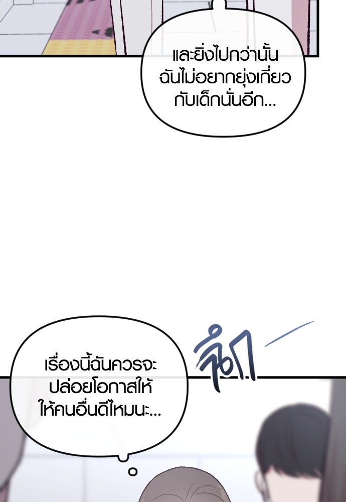 รักกันคนละครึ่งทาง - หน้า 63