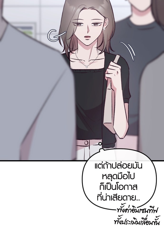 รักกันคนละครึ่งทาง - หน้า 64