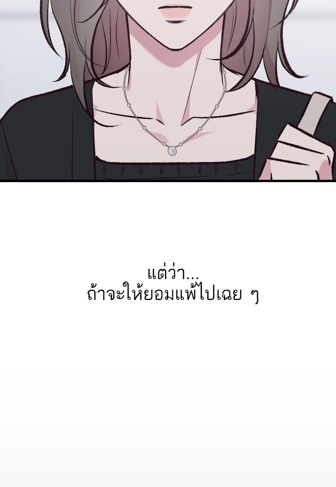 รักกันคนละครึ่งทาง - หน้า 67