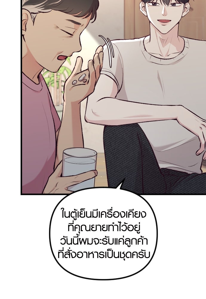 รักกันคนละครึ่งทาง - หน้า 7