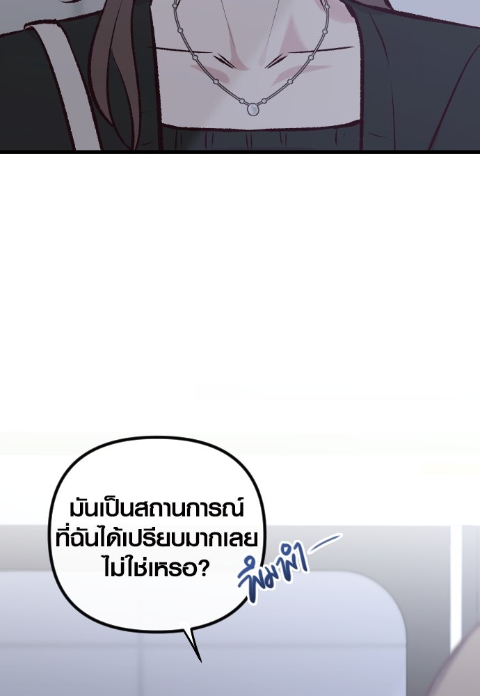 รักกันคนละครึ่งทาง - หน้า 74