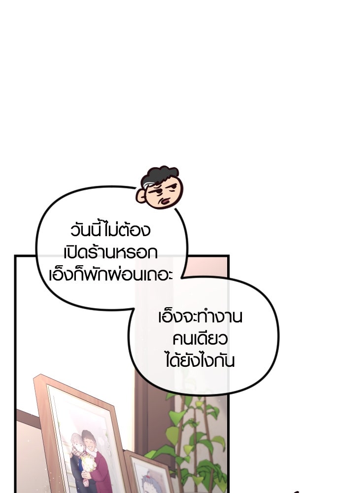 รักกันคนละครึ่งทาง - หน้า 8