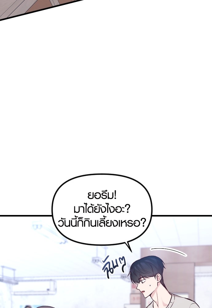 รักกันคนละครึ่งทาง - หน้า 84