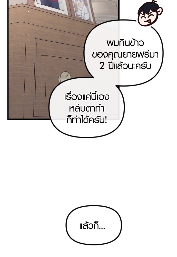 รักกันคนละครึ่งทาง - หน้า 9