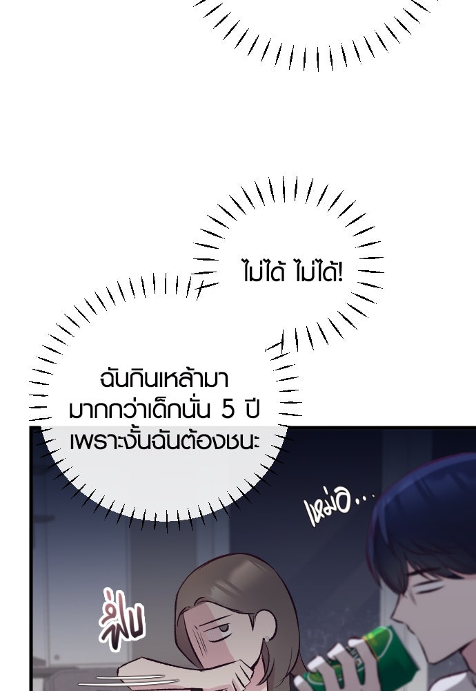 รักกันคนละครึ่งทาง - หน้า 100