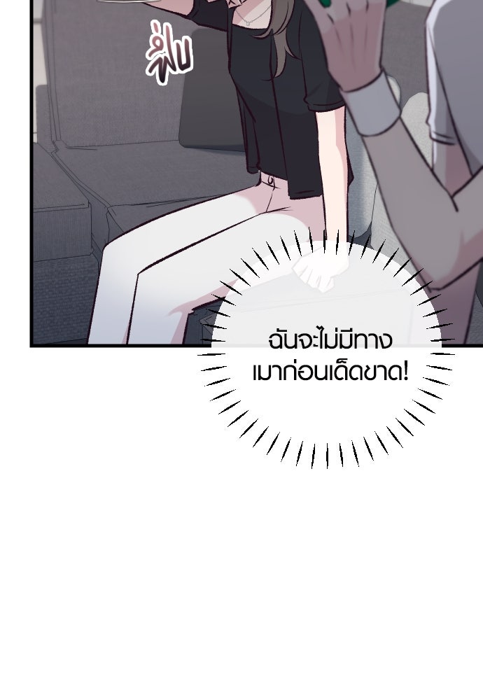 รักกันคนละครึ่งทาง - หน้า 101