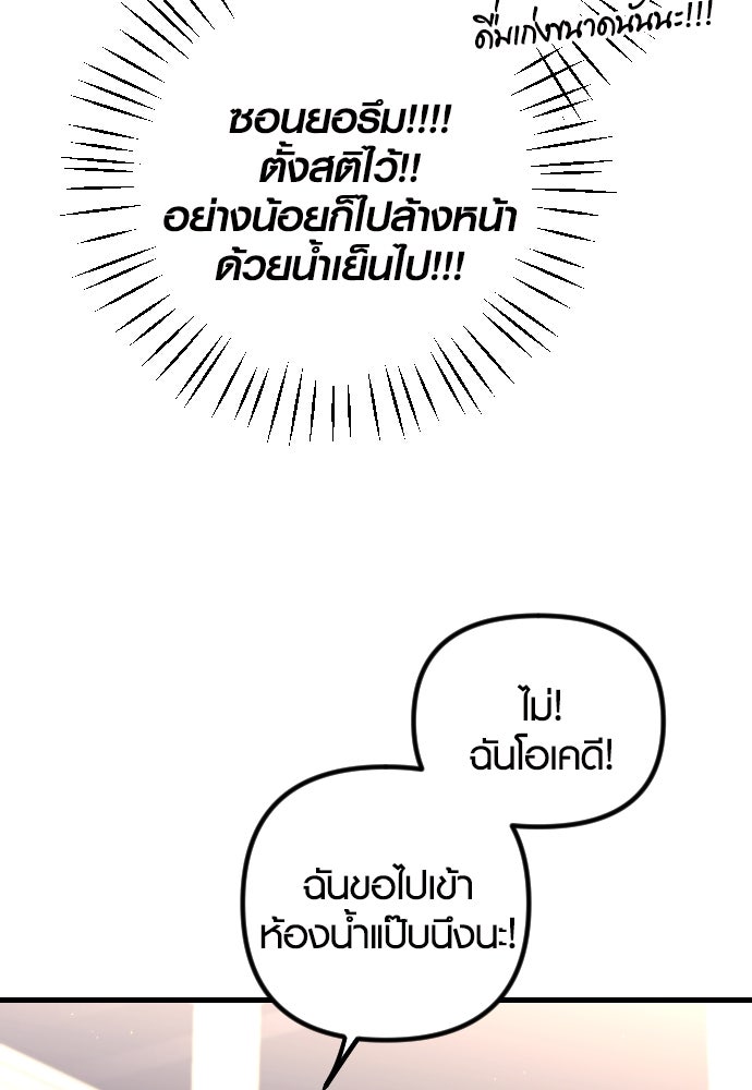 รักกันคนละครึ่งทาง - หน้า 111