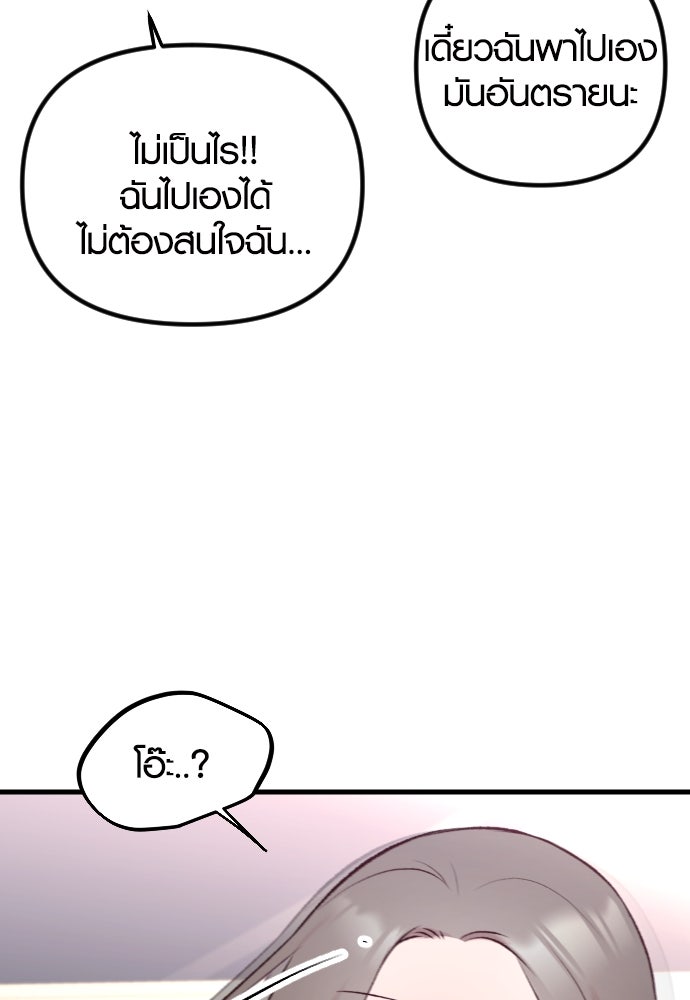 รักกันคนละครึ่งทาง - หน้า 113