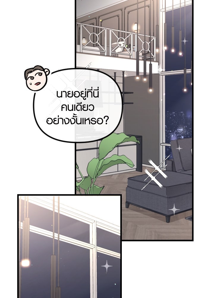 รักกันคนละครึ่งทาง - หน้า 23