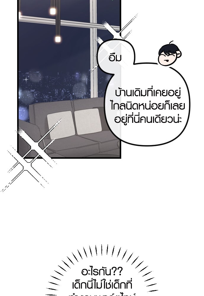 รักกันคนละครึ่งทาง - หน้า 24