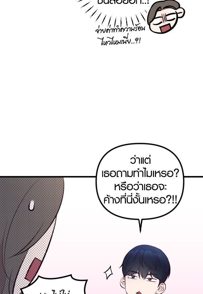 รักกันคนละครึ่งทาง - หน้า 28