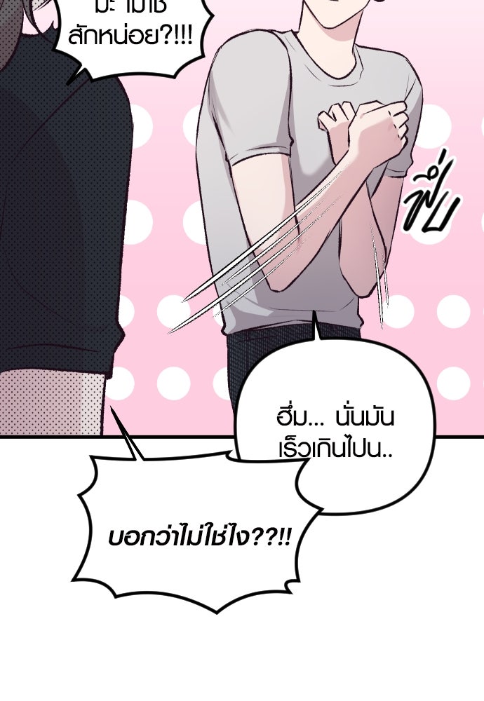 รักกันคนละครึ่งทาง - หน้า 29
